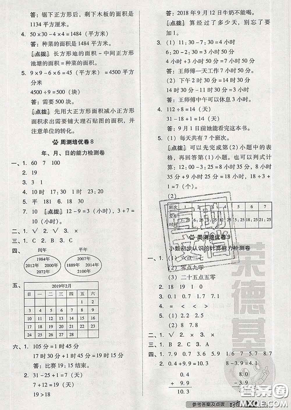 吉林教育出版社2020春季榮德基好卷三年級數(shù)學(xué)下冊人教版答案
