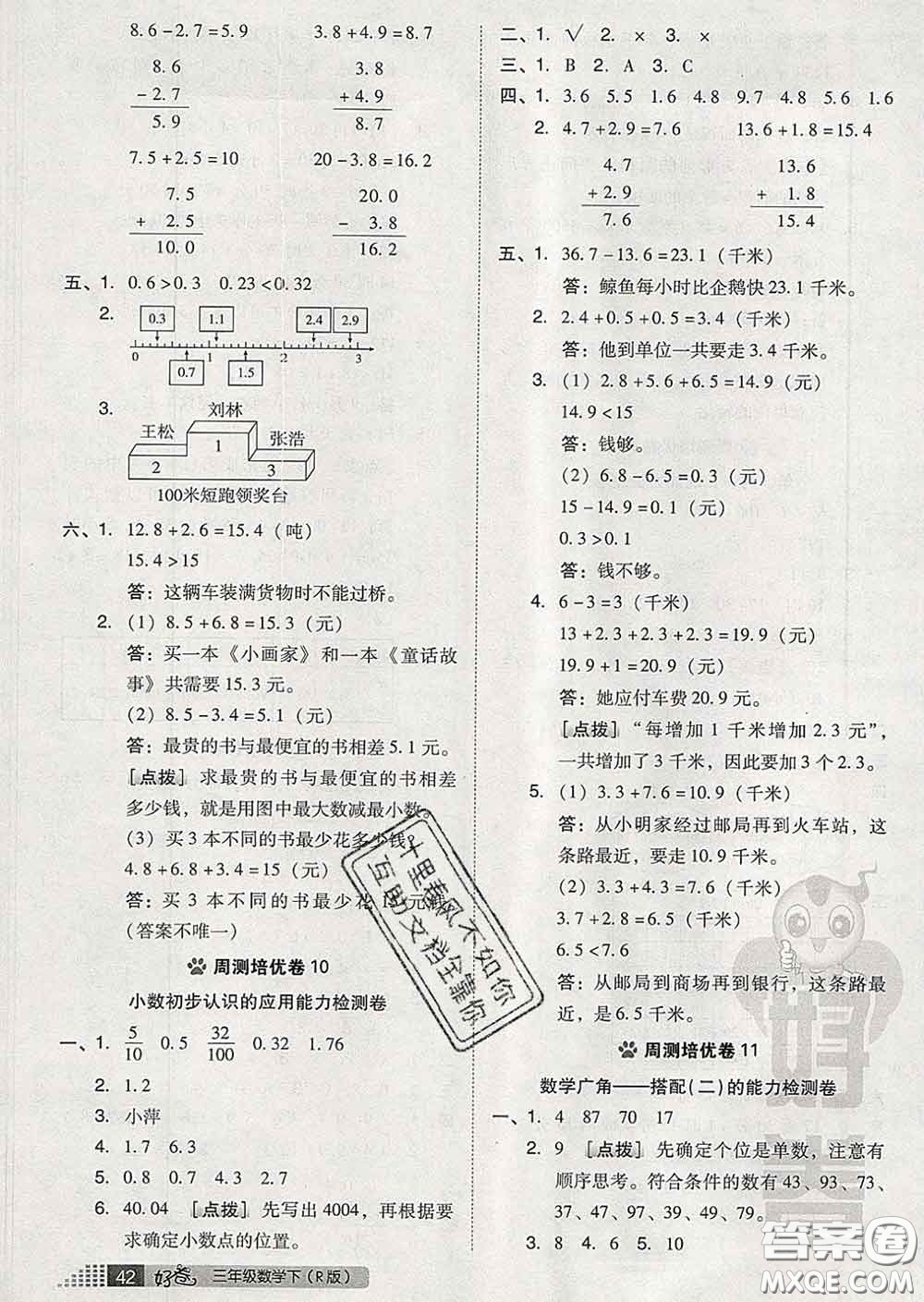 吉林教育出版社2020春季榮德基好卷三年級數(shù)學(xué)下冊人教版答案