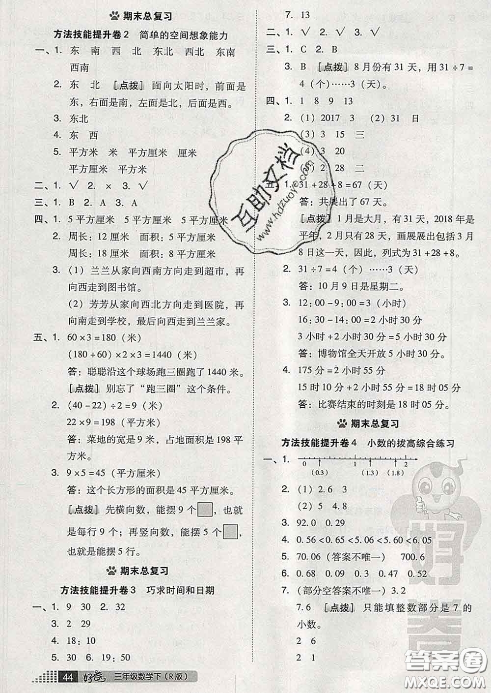吉林教育出版社2020春季榮德基好卷三年級數(shù)學(xué)下冊人教版答案