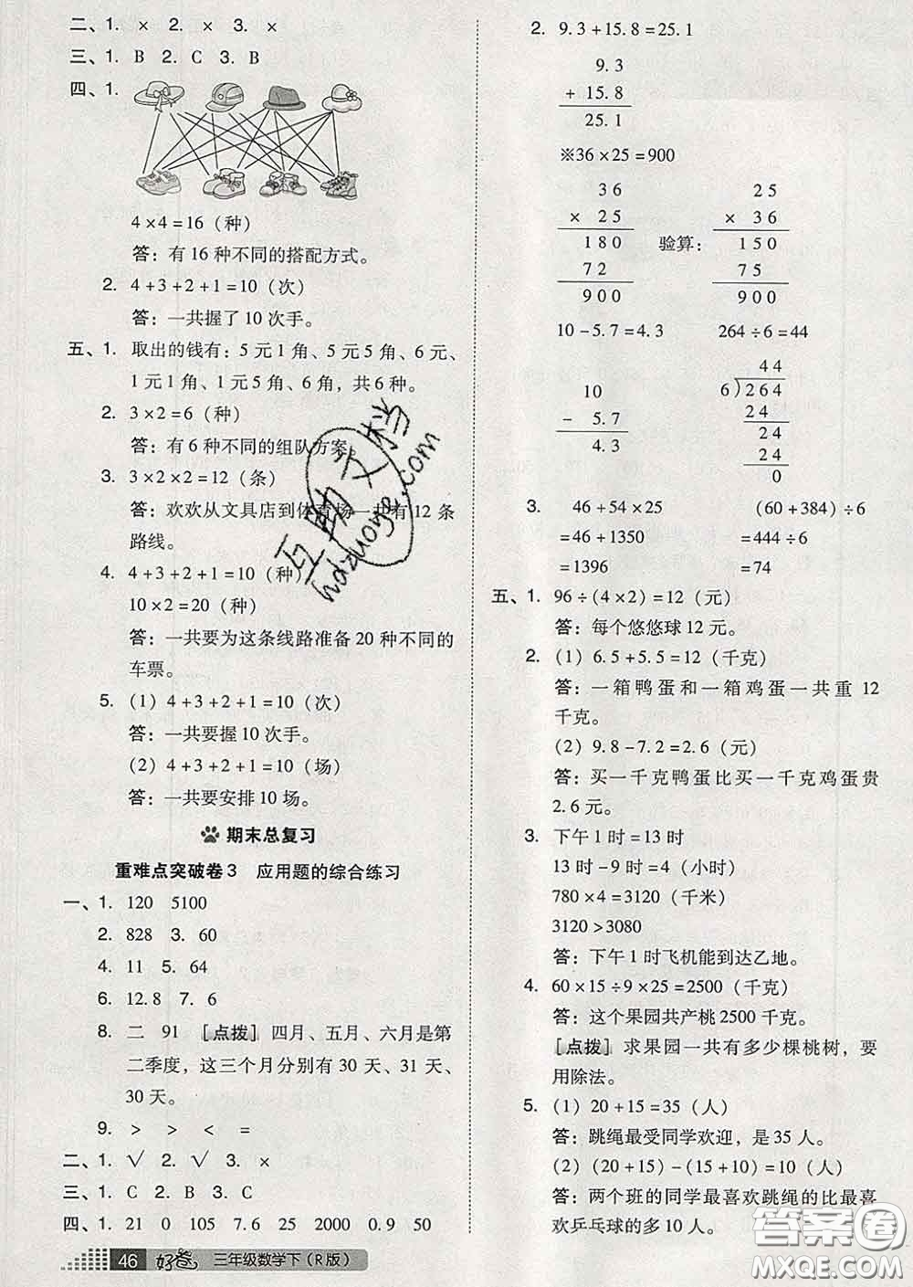 吉林教育出版社2020春季榮德基好卷三年級數(shù)學(xué)下冊人教版答案