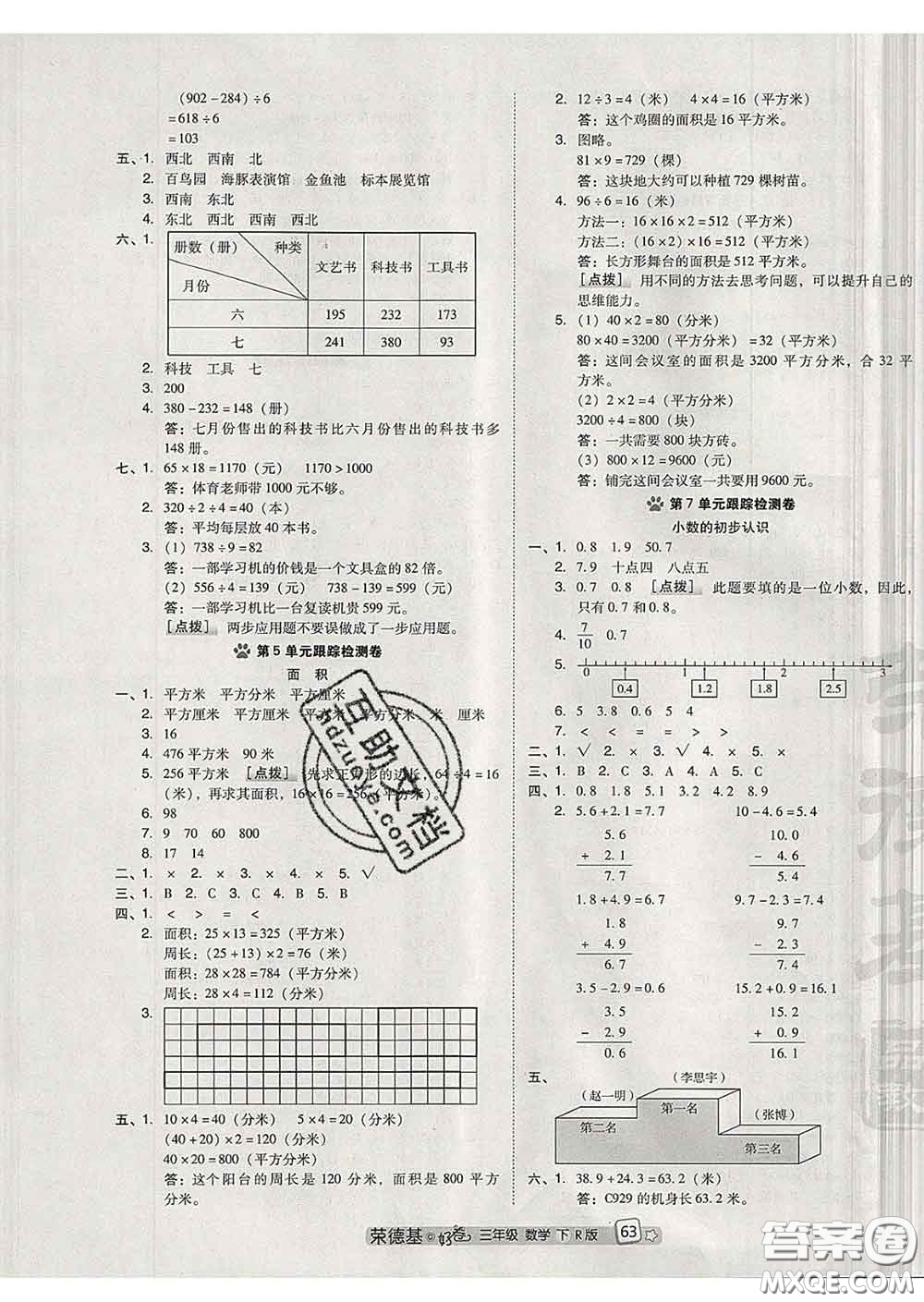 吉林教育出版社2020春季榮德基好卷三年級數(shù)學(xué)下冊人教版答案