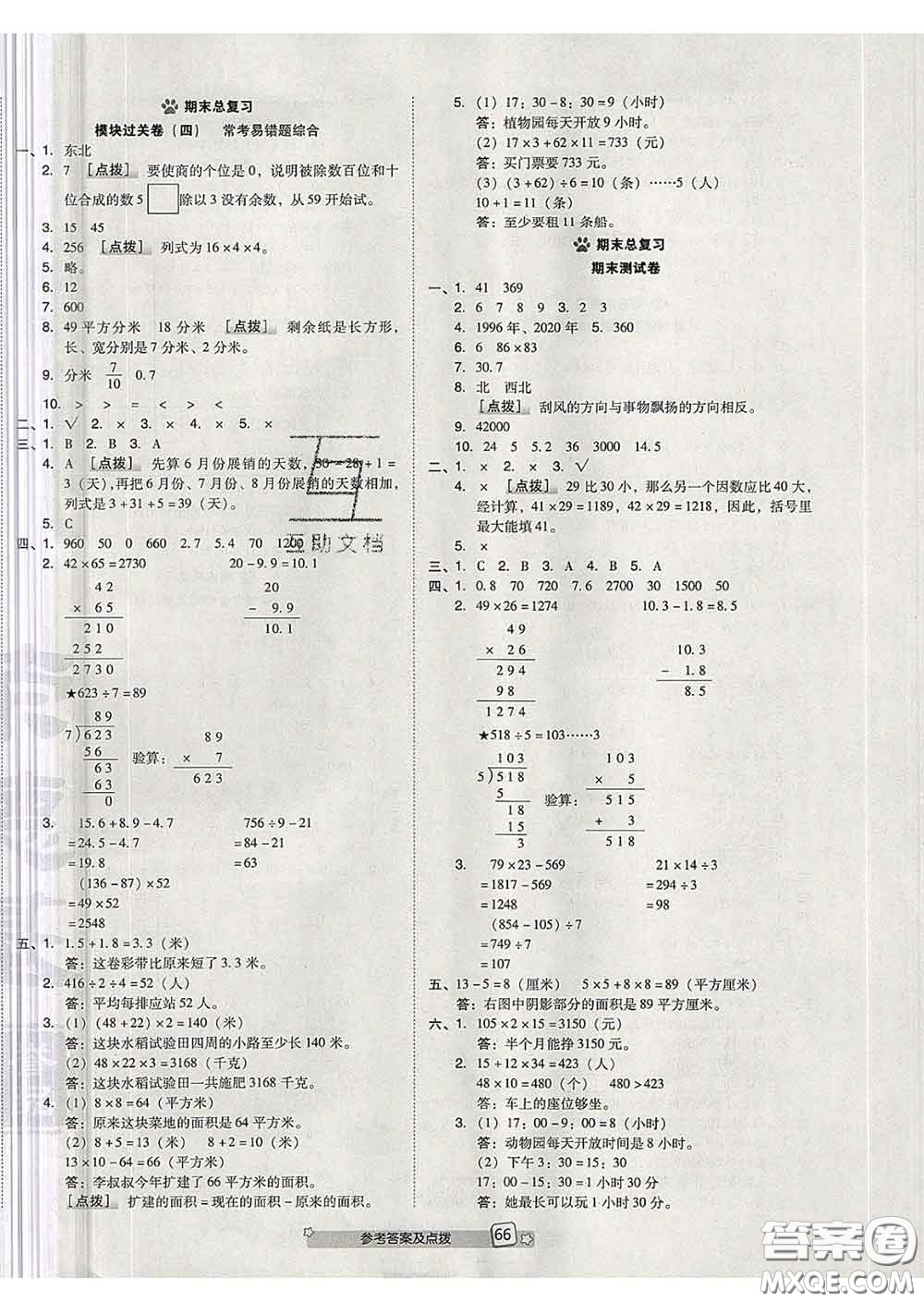 吉林教育出版社2020春季榮德基好卷三年級數(shù)學(xué)下冊人教版答案