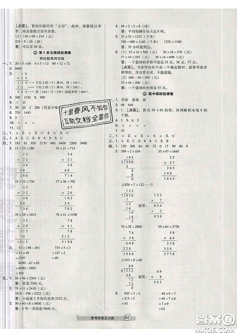 吉林教育出版社2020春季榮德基好卷三年級數(shù)學(xué)下冊人教版答案