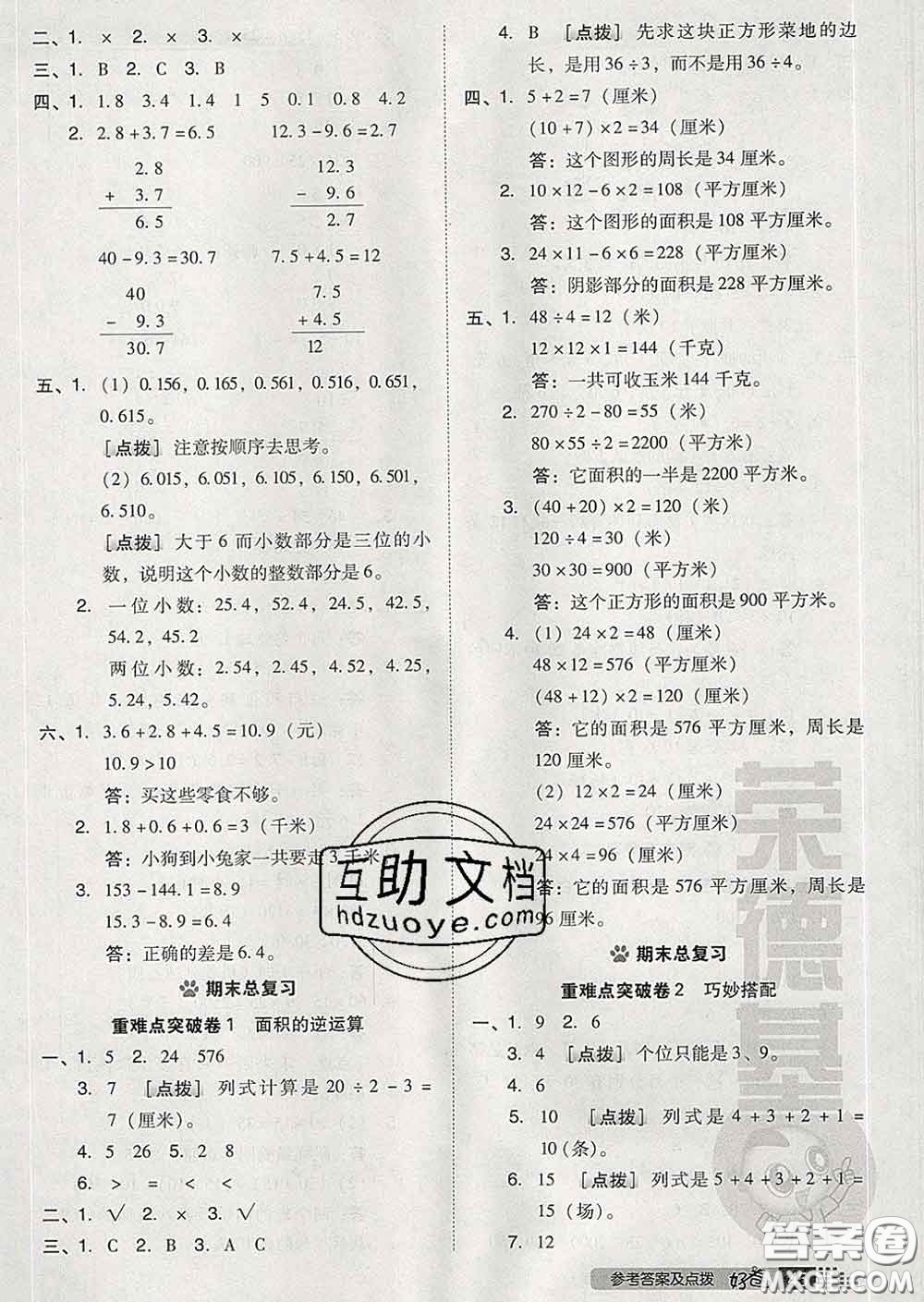 吉林教育出版社2020春季榮德基好卷三年級數(shù)學(xué)下冊人教版答案