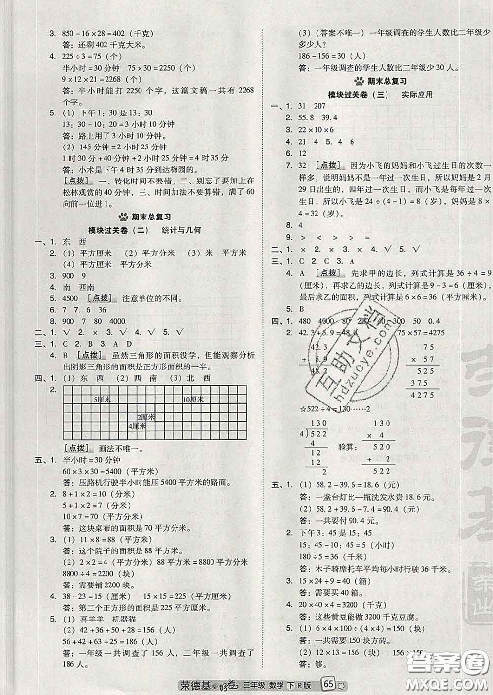 吉林教育出版社2020春季榮德基好卷三年級數(shù)學(xué)下冊人教版答案