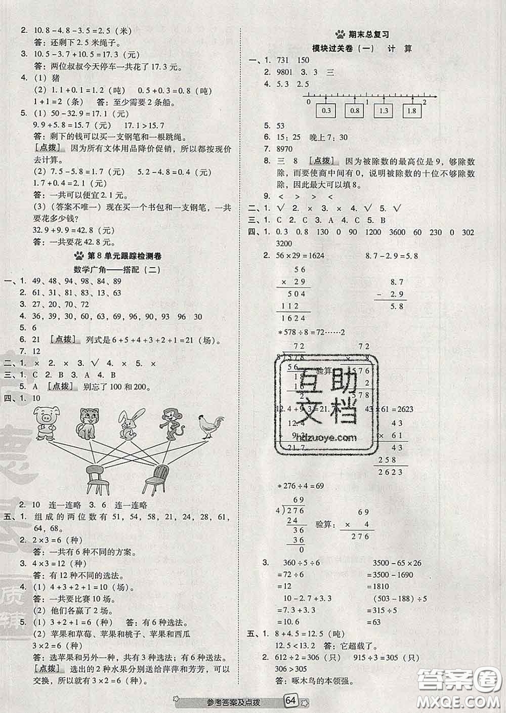 吉林教育出版社2020春季榮德基好卷三年級數(shù)學(xué)下冊人教版答案