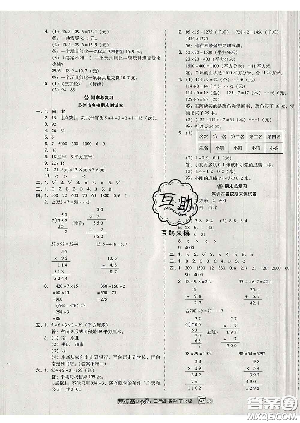 吉林教育出版社2020春季榮德基好卷三年級數(shù)學(xué)下冊人教版答案