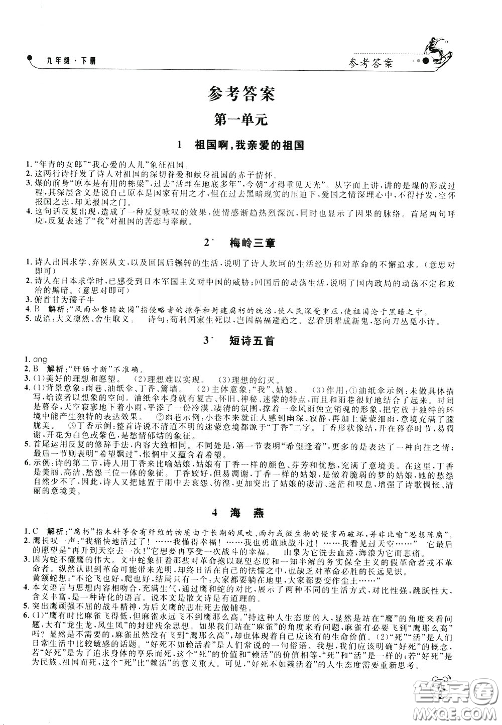 鐘書金牌2020年過關(guān)沖刺100分課時作業(yè)語文九年級下冊R版人教版參考答案