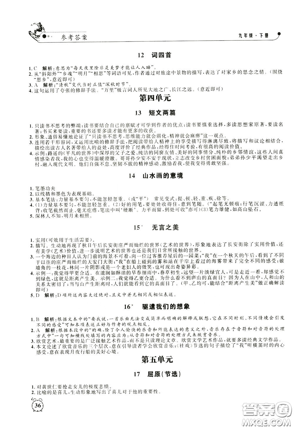 鐘書金牌2020年過關(guān)沖刺100分課時作業(yè)語文九年級下冊R版人教版參考答案