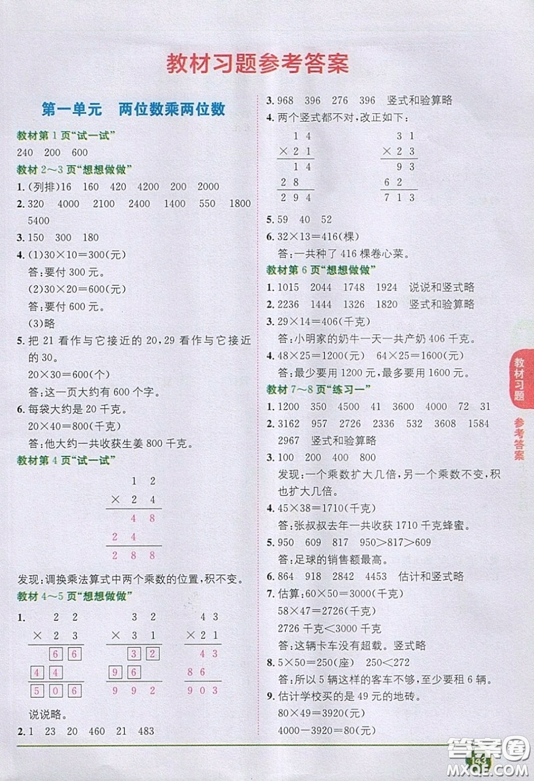 2020義務(wù)教育教科書數(shù)學(xué)三年級下冊蘇教版教材習(xí)題答案