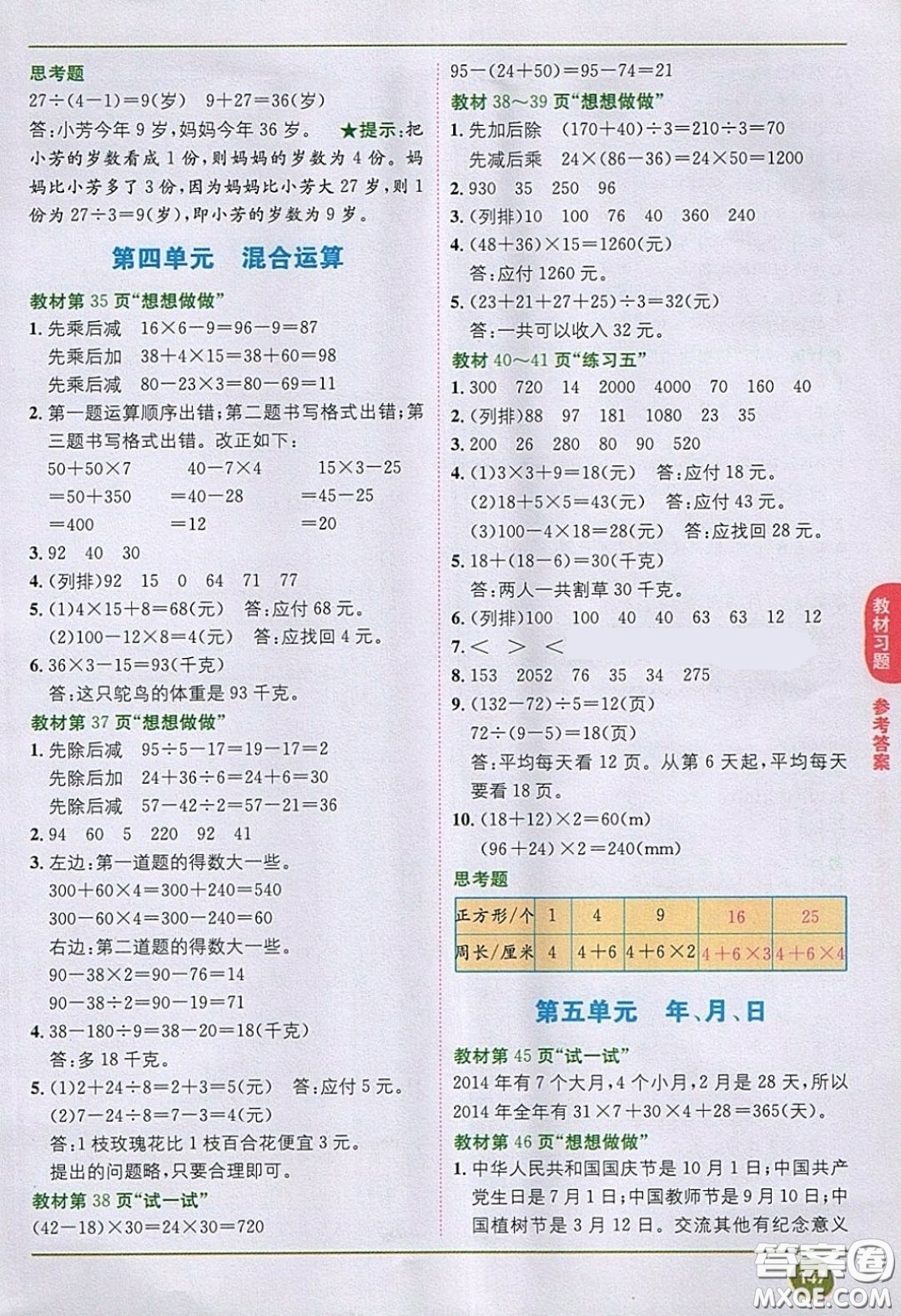 2020義務(wù)教育教科書數(shù)學(xué)三年級下冊蘇教版教材習(xí)題答案