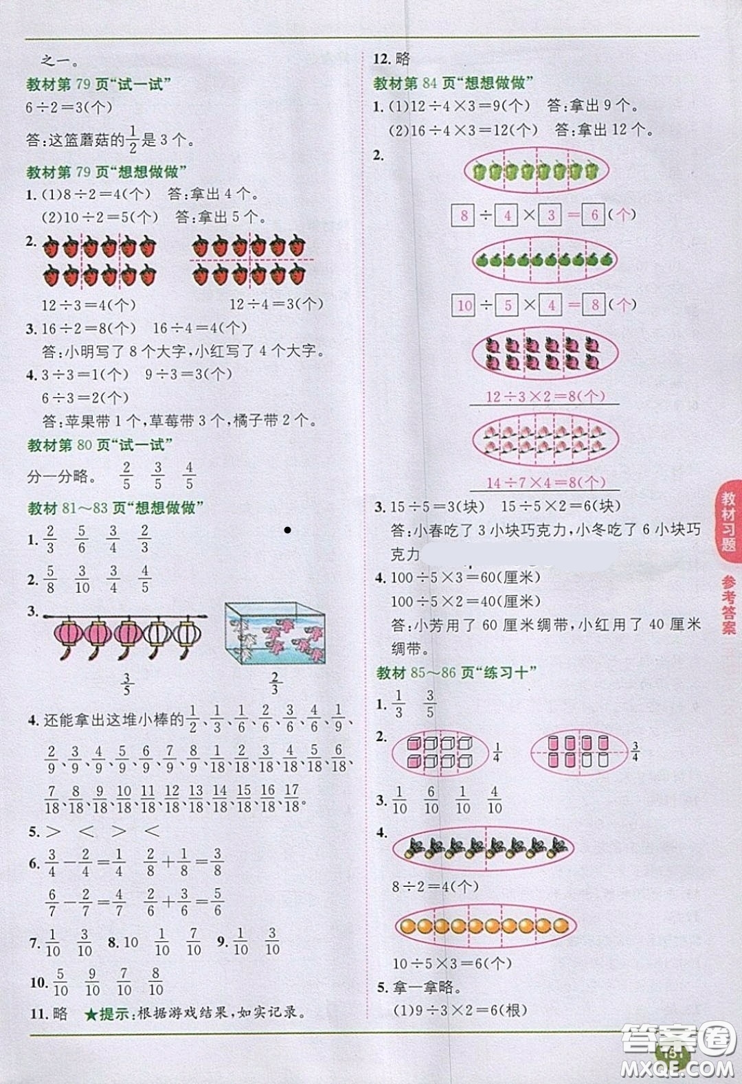 2020義務(wù)教育教科書數(shù)學(xué)三年級下冊蘇教版教材習(xí)題答案