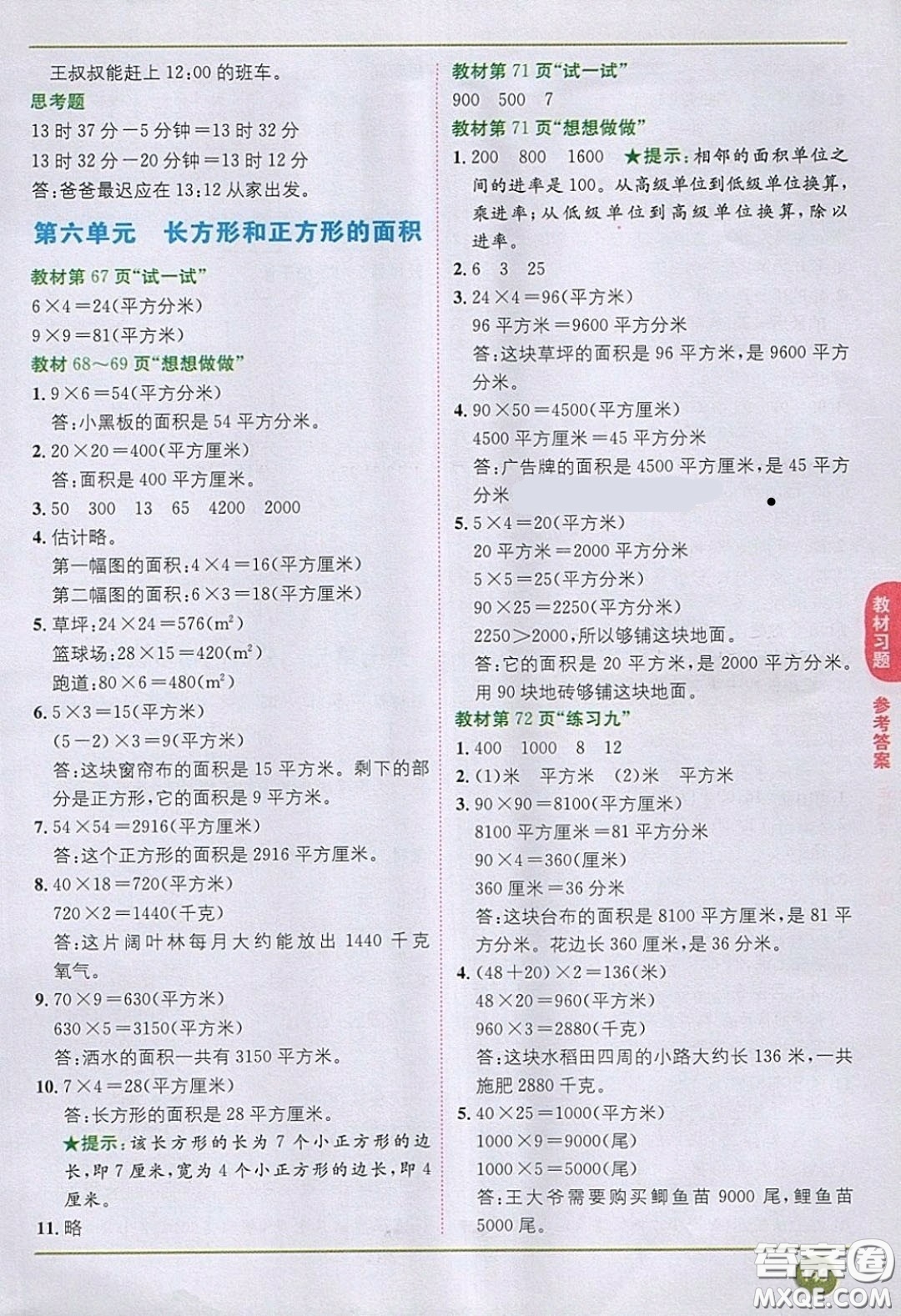 2020義務(wù)教育教科書數(shù)學(xué)三年級下冊蘇教版教材習(xí)題答案