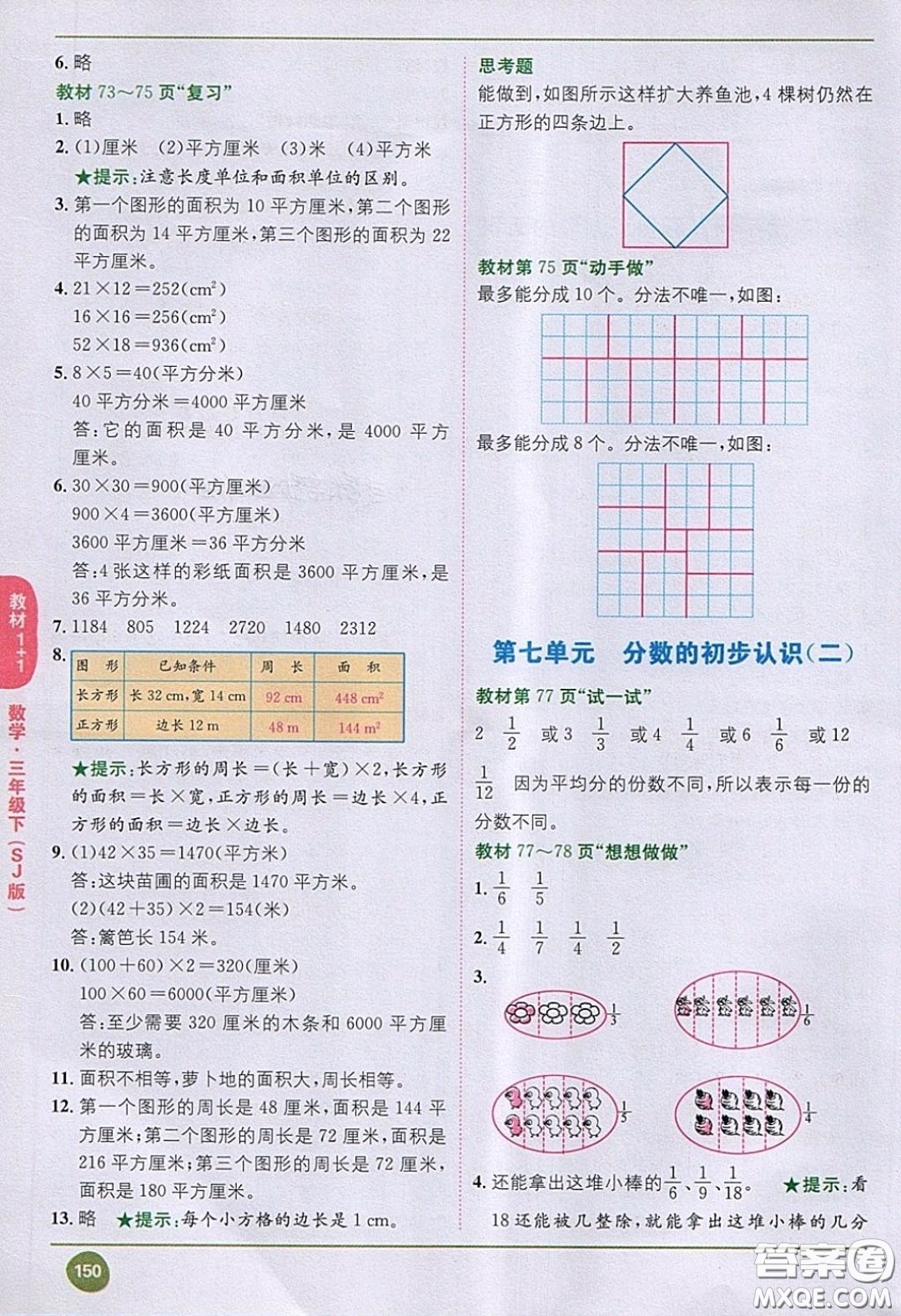 2020義務(wù)教育教科書數(shù)學(xué)三年級下冊蘇教版教材習(xí)題答案