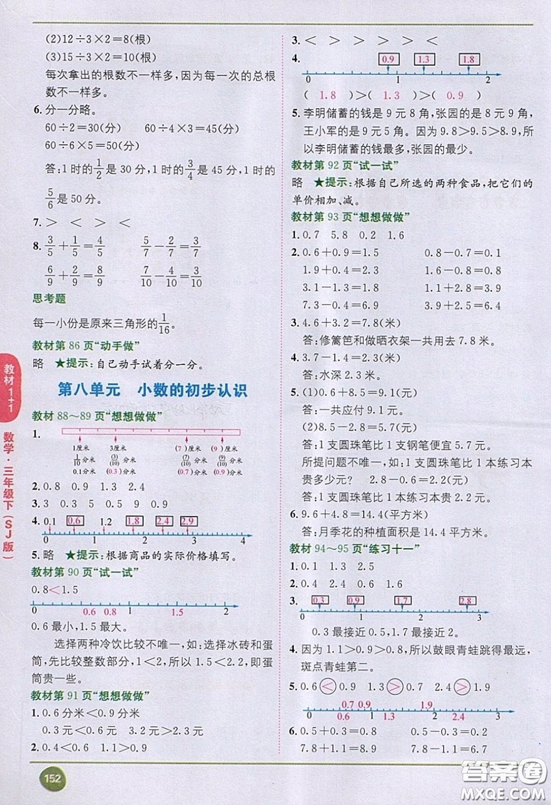 2020義務(wù)教育教科書數(shù)學(xué)三年級下冊蘇教版教材習(xí)題答案