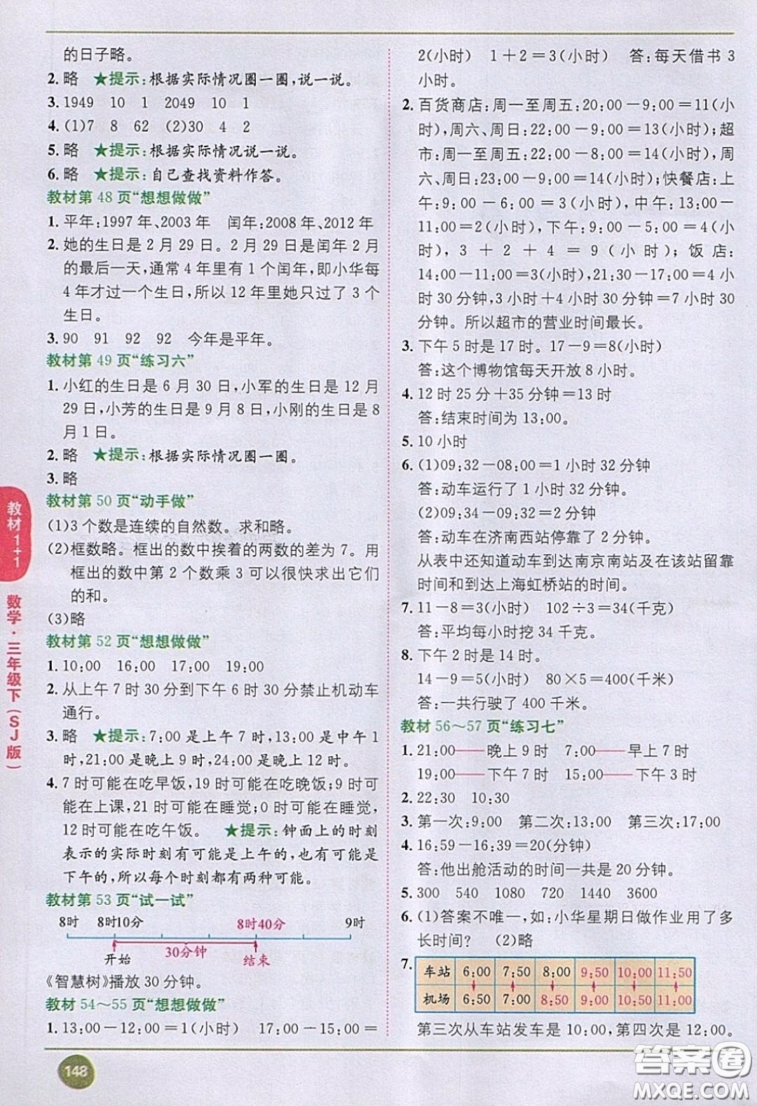 2020義務(wù)教育教科書數(shù)學(xué)三年級下冊蘇教版教材習(xí)題答案