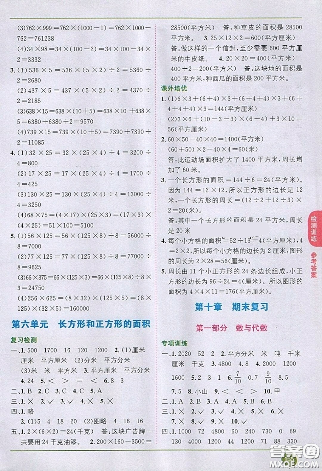 2020義務(wù)教育教科書數(shù)學(xué)三年級下冊蘇教版教材習(xí)題答案