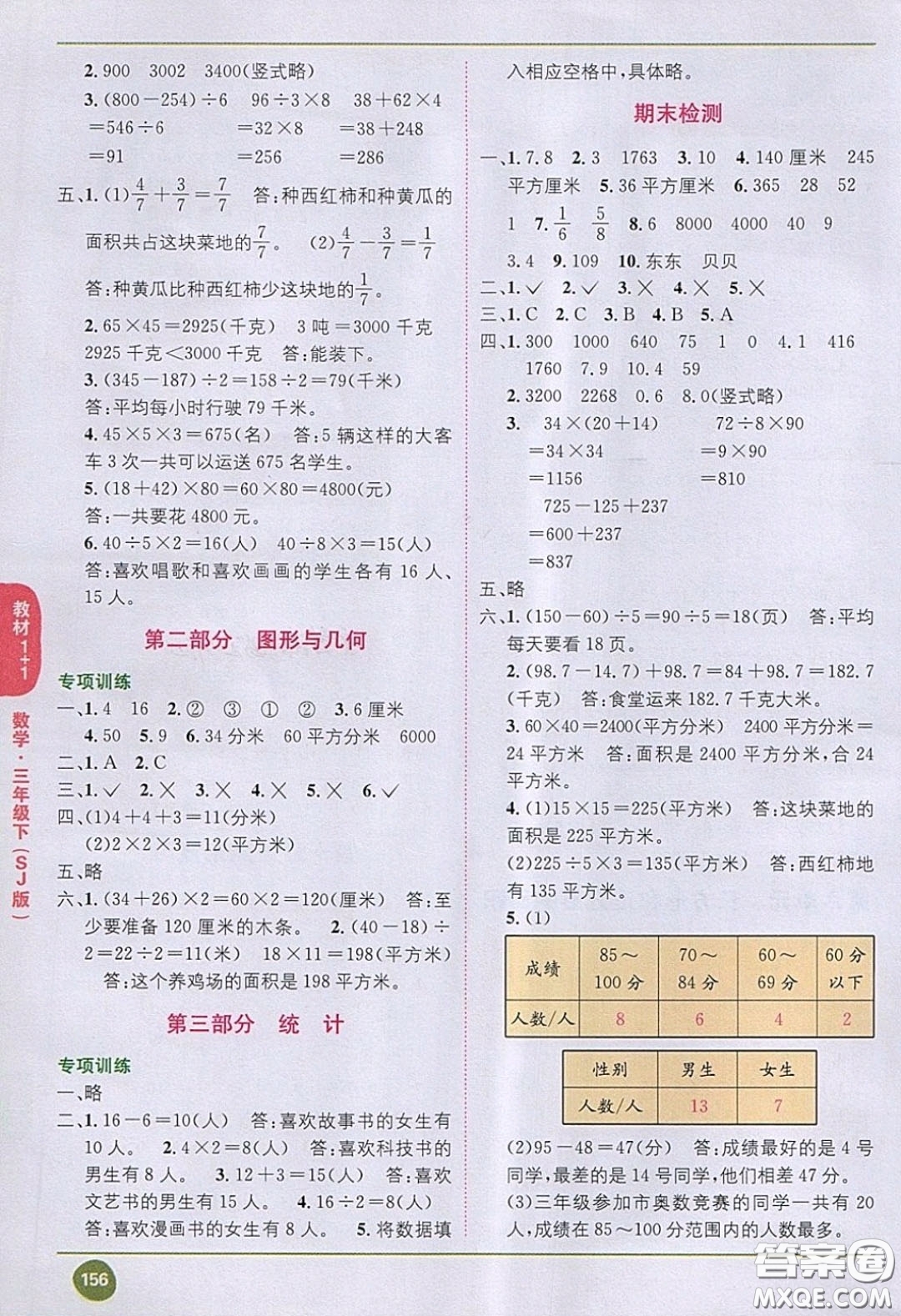 2020義務(wù)教育教科書數(shù)學(xué)三年級下冊蘇教版教材習(xí)題答案