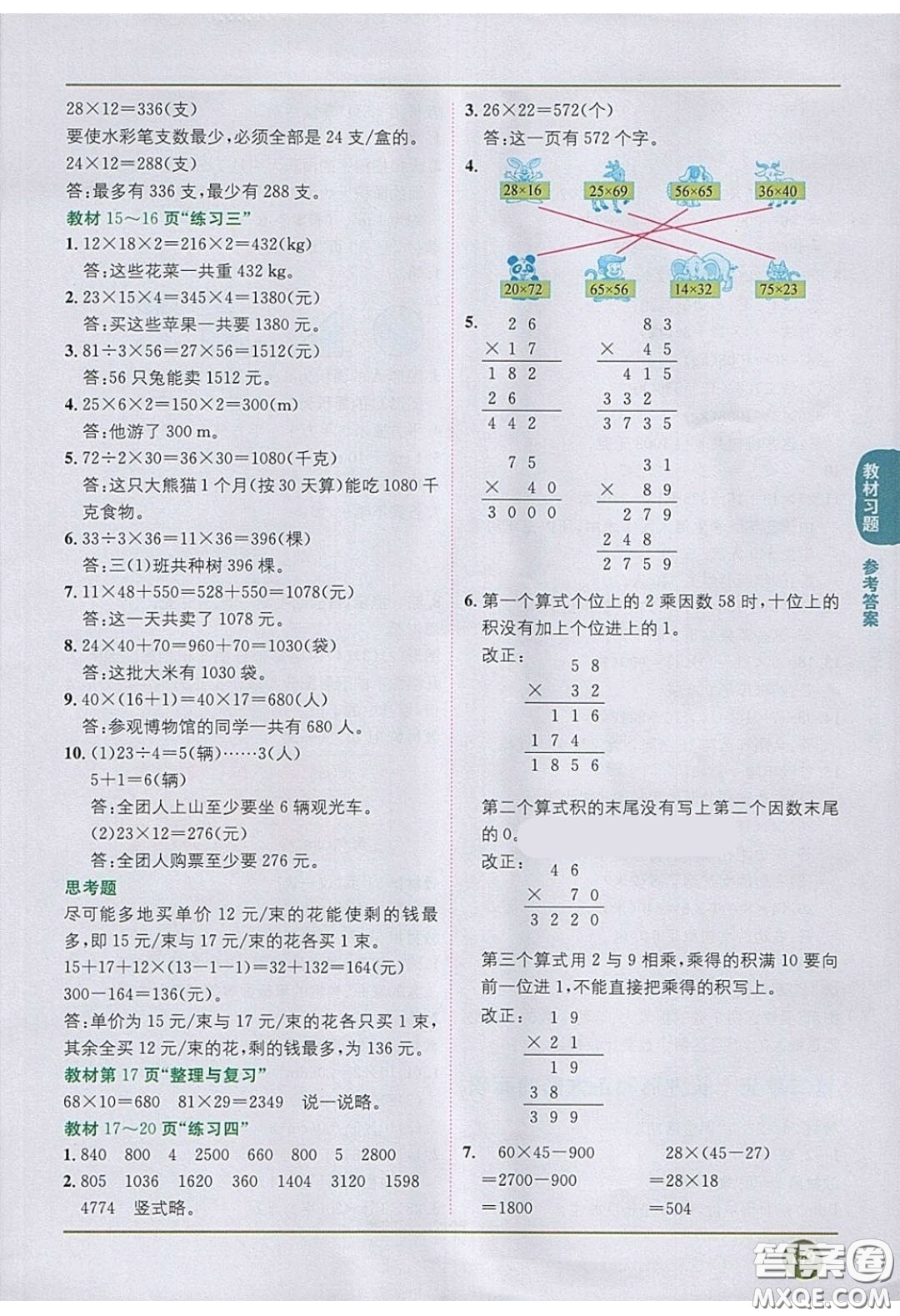 2020義務(wù)教育教科書數(shù)學(xué)三年級下冊西師大版教材習(xí)題答案