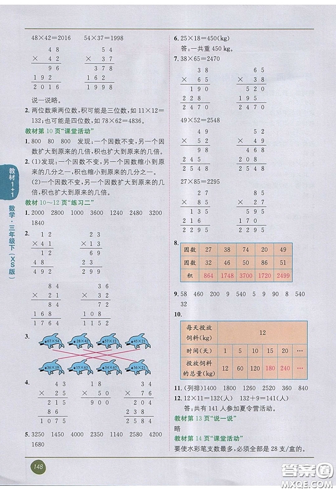 2020義務(wù)教育教科書數(shù)學(xué)三年級下冊西師大版教材習(xí)題答案