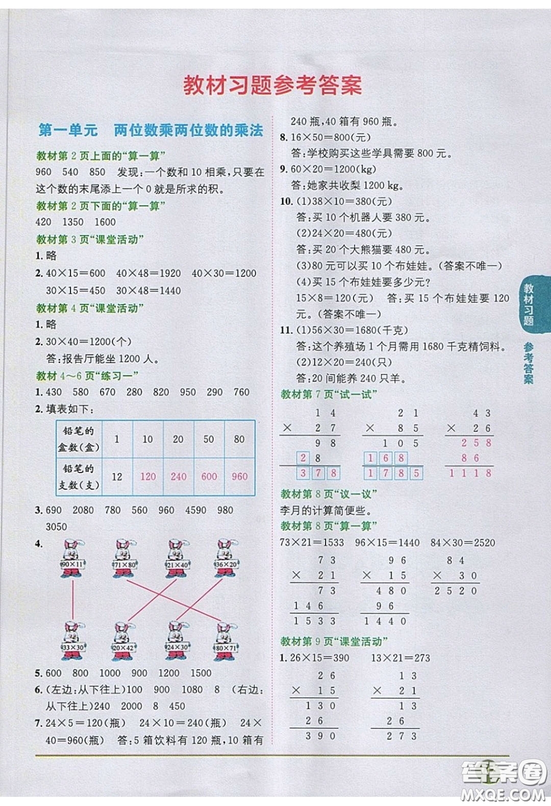 2020義務(wù)教育教科書數(shù)學(xué)三年級下冊西師大版教材習(xí)題答案
