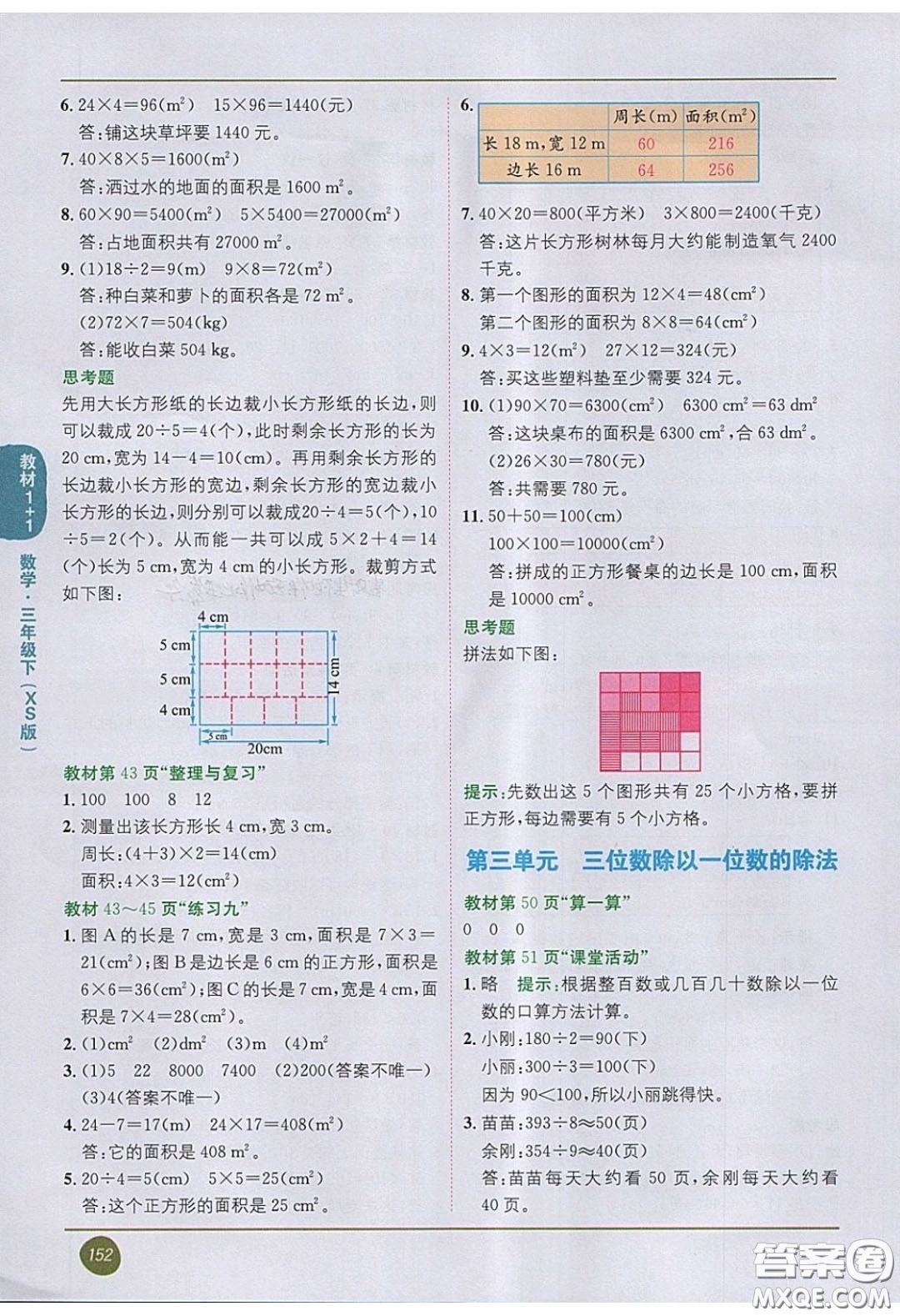 2020義務(wù)教育教科書數(shù)學(xué)三年級下冊西師大版教材習(xí)題答案