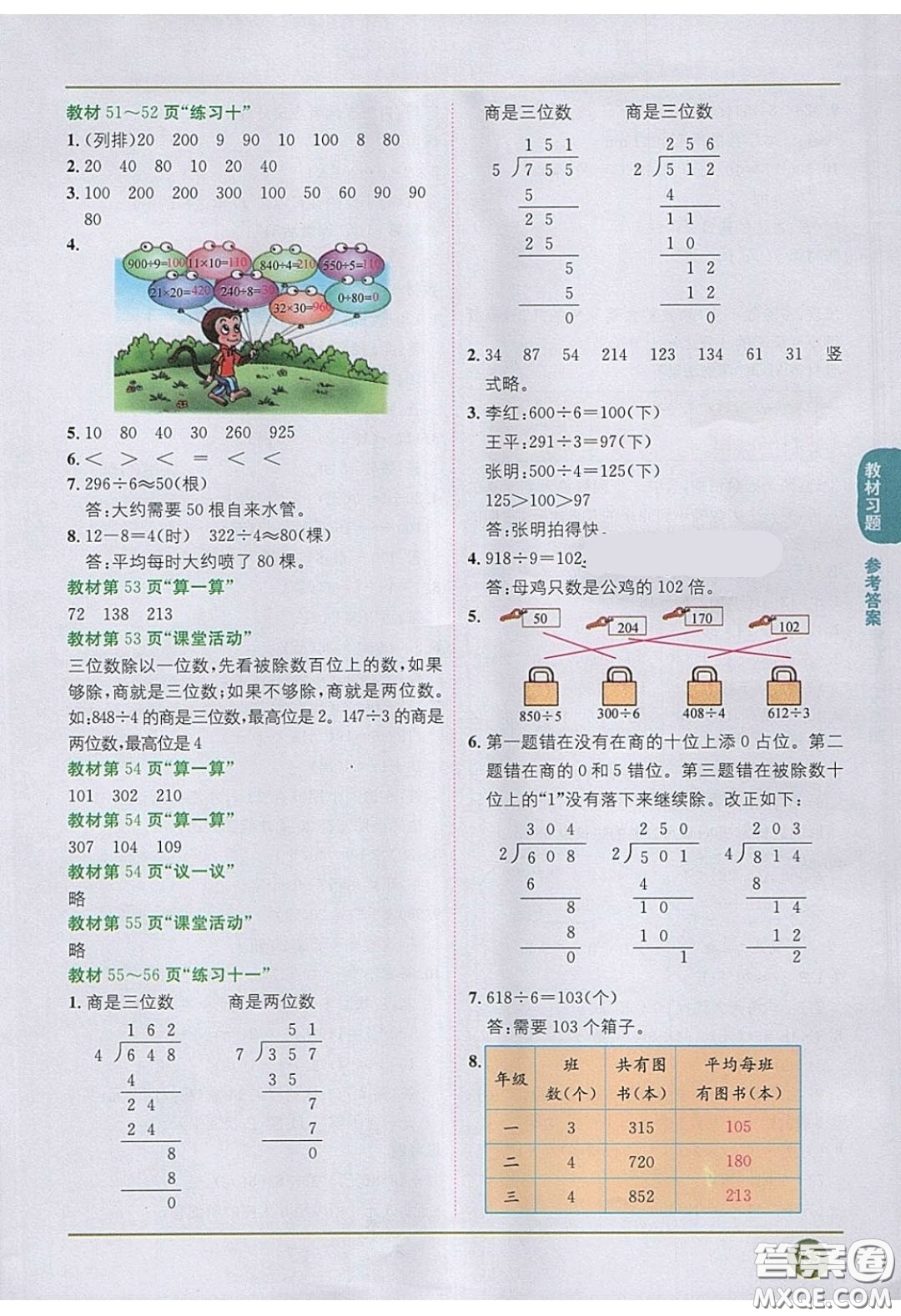 2020義務(wù)教育教科書數(shù)學(xué)三年級下冊西師大版教材習(xí)題答案