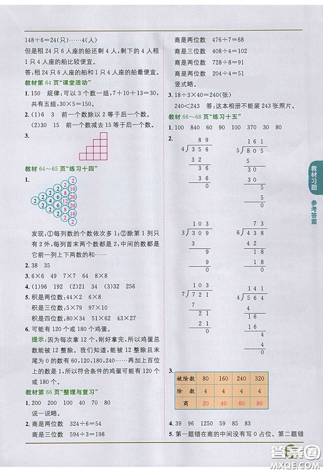 2020義務(wù)教育教科書數(shù)學(xué)三年級下冊西師大版教材習(xí)題答案