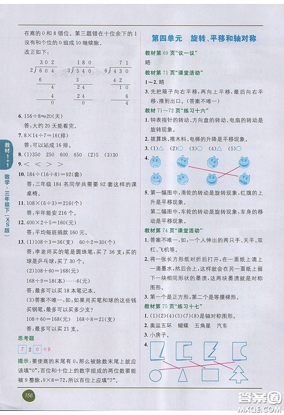 2020義務(wù)教育教科書數(shù)學(xué)三年級下冊西師大版教材習(xí)題答案