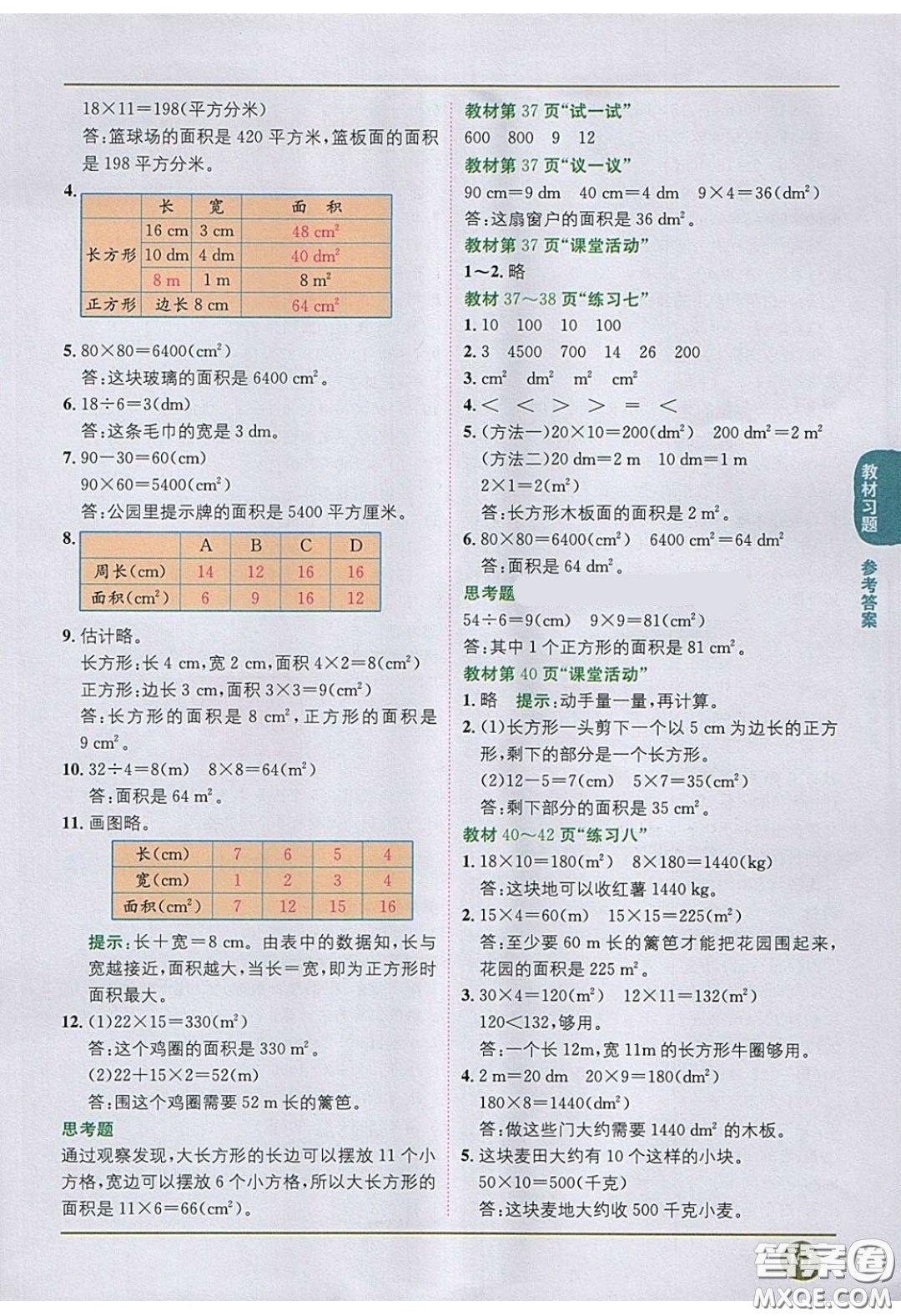 2020義務(wù)教育教科書數(shù)學(xué)三年級下冊西師大版教材習(xí)題答案