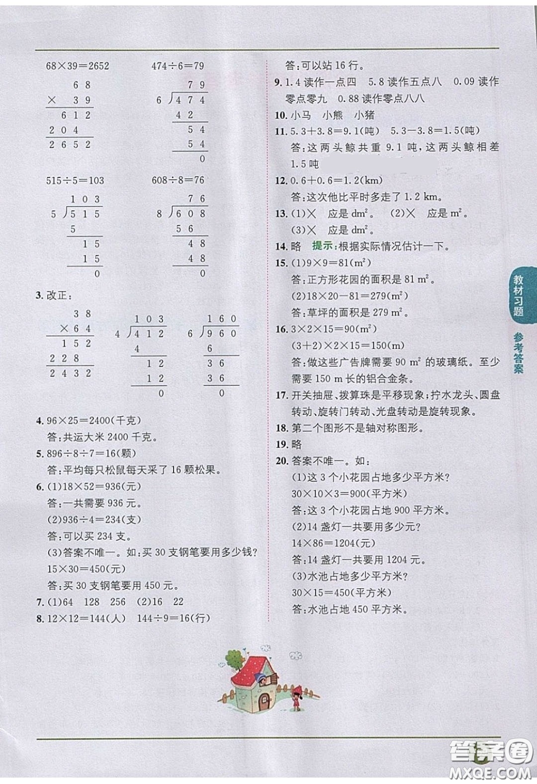 2020義務(wù)教育教科書數(shù)學(xué)三年級下冊西師大版教材習(xí)題答案