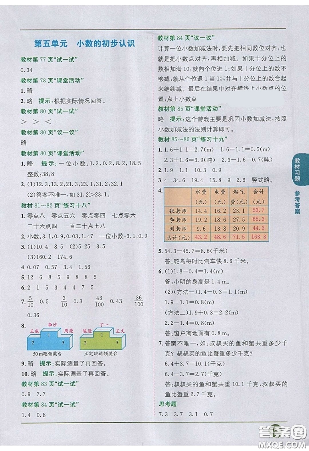 2020義務(wù)教育教科書數(shù)學(xué)三年級下冊西師大版教材習(xí)題答案