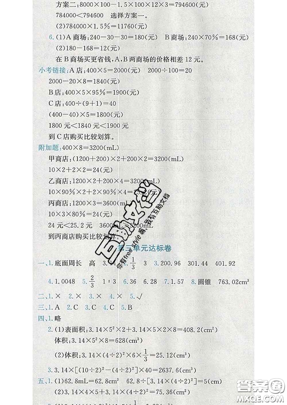 2020年黃岡小狀元達(dá)標(biāo)卷六年級(jí)數(shù)學(xué)下冊人教版答案