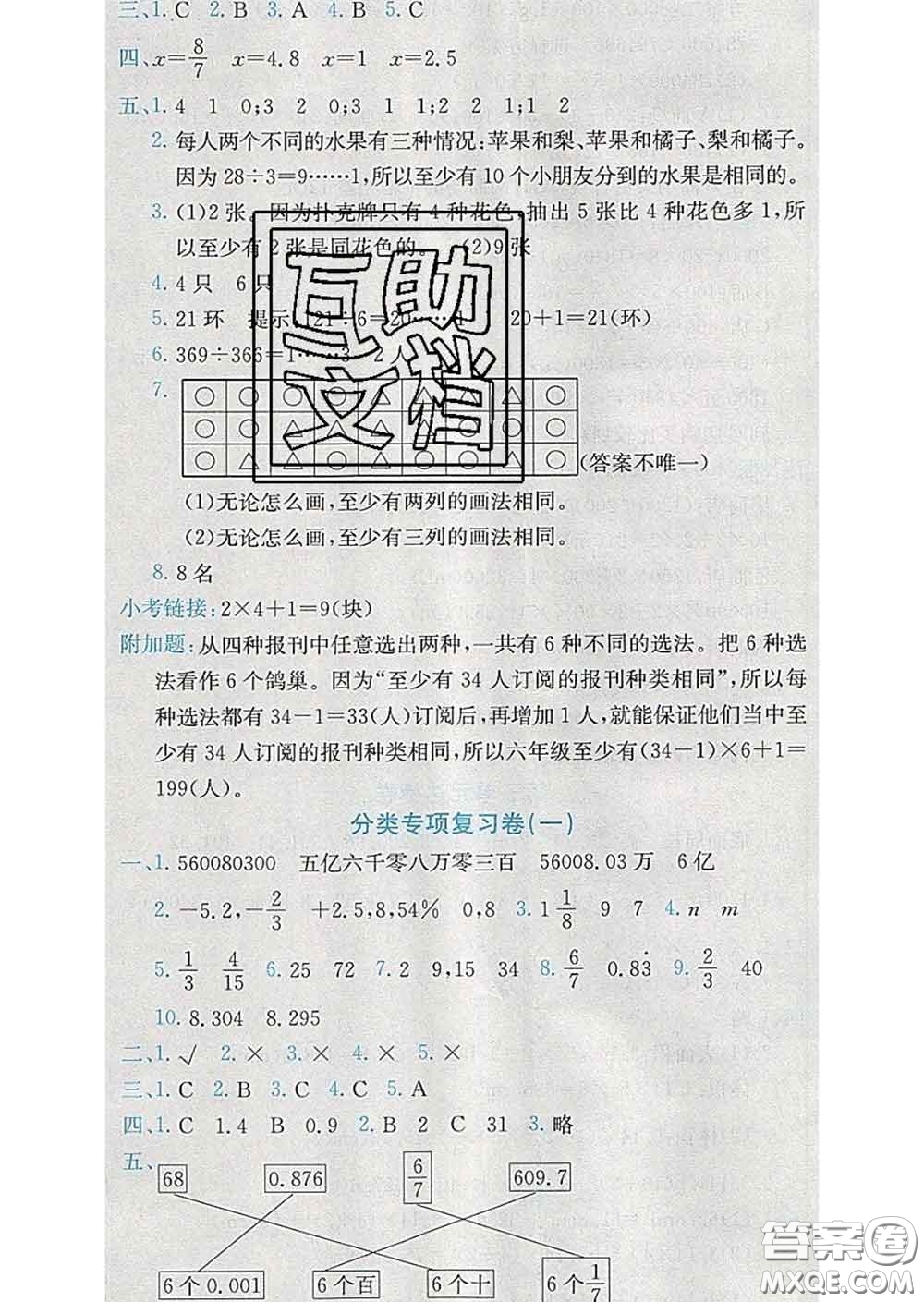 2020年黃岡小狀元達(dá)標(biāo)卷六年級(jí)數(shù)學(xué)下冊人教版答案