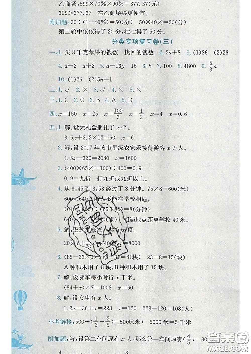 2020年黃岡小狀元達(dá)標(biāo)卷六年級(jí)數(shù)學(xué)下冊人教版答案