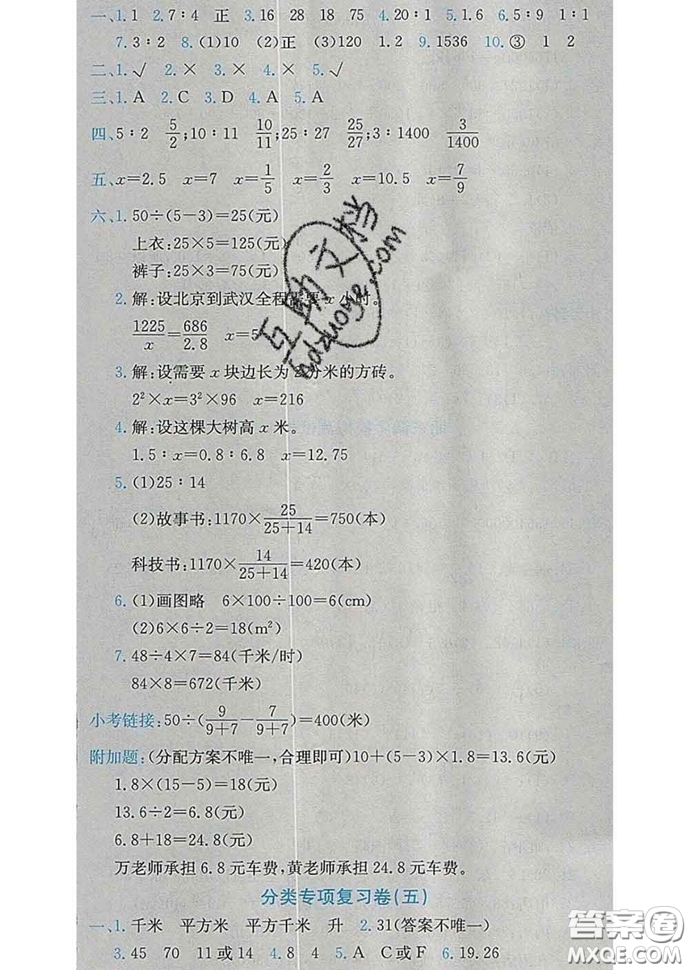 2020年黃岡小狀元達(dá)標(biāo)卷六年級(jí)數(shù)學(xué)下冊人教版答案