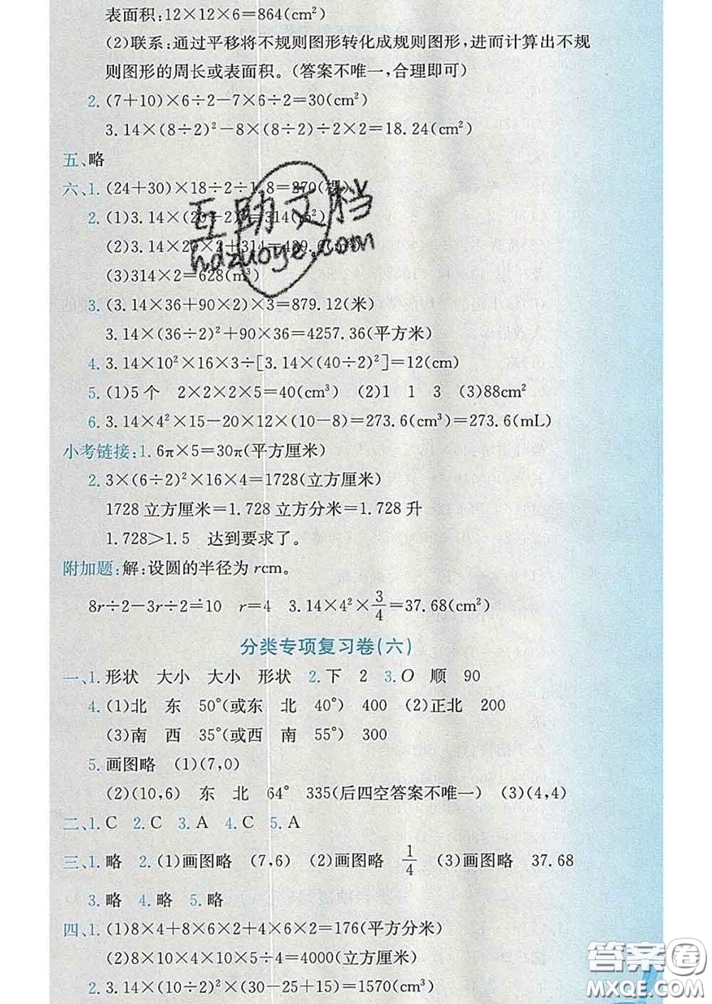 2020年黃岡小狀元達(dá)標(biāo)卷六年級(jí)數(shù)學(xué)下冊人教版答案