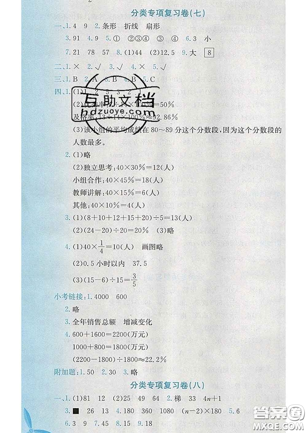 2020年黃岡小狀元達(dá)標(biāo)卷六年級(jí)數(shù)學(xué)下冊人教版答案