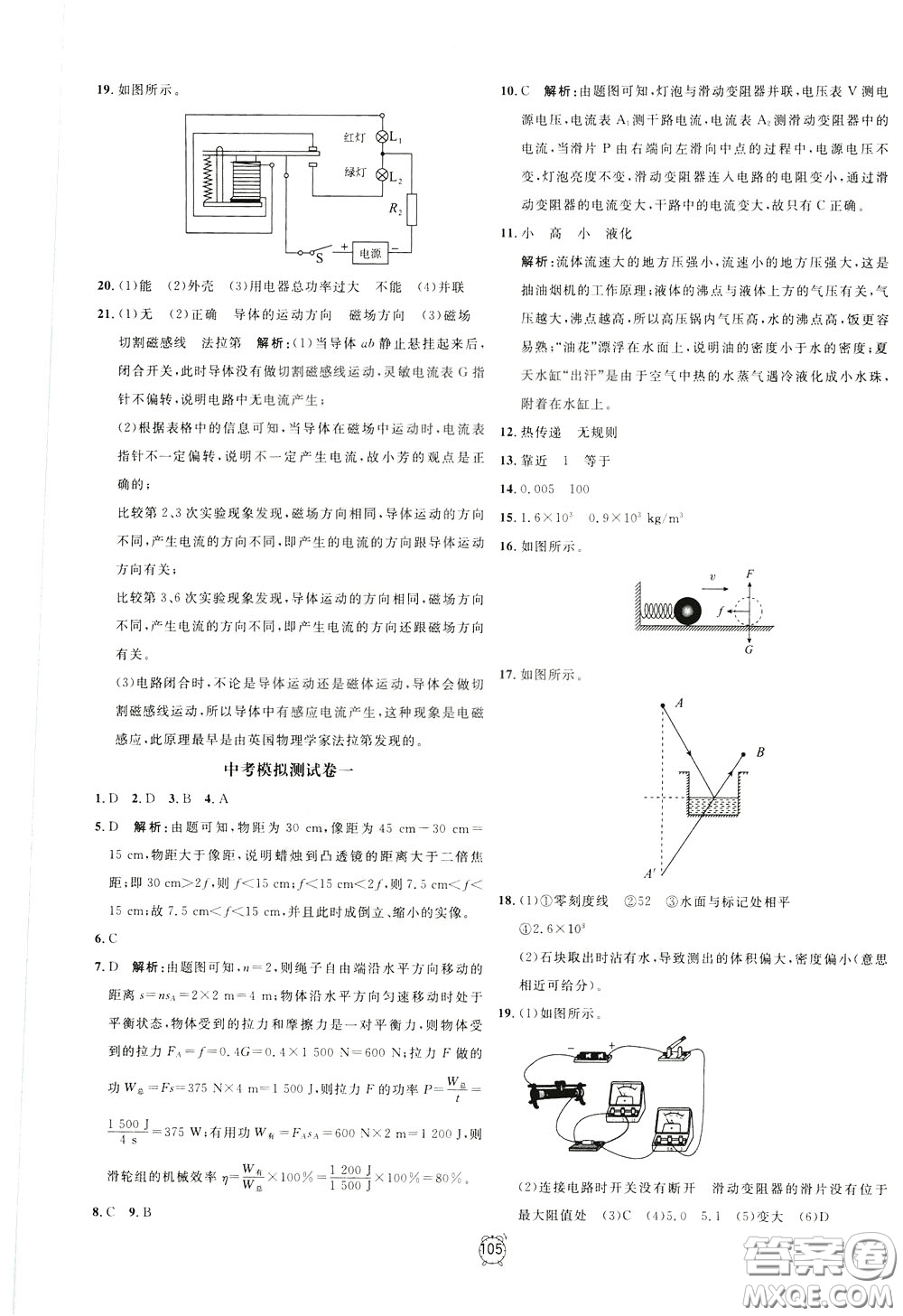 上海大學(xué)出版社2020年過關(guān)沖刺100分物理九年級下冊R版人教版參考答案