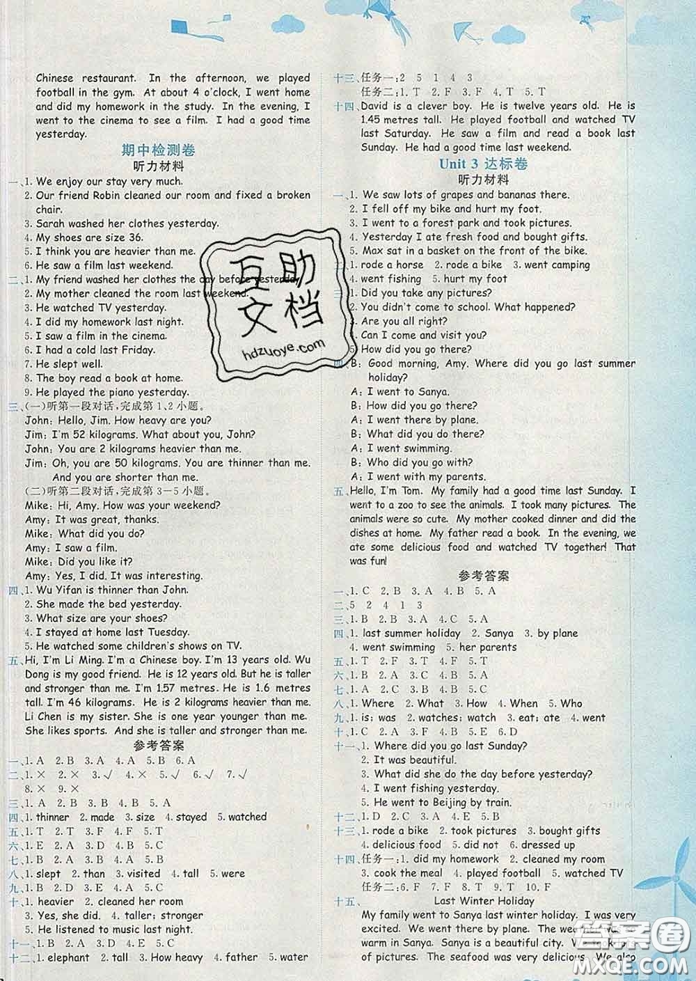 2020年黃岡小狀元達(dá)標(biāo)卷六年級英語下冊人教版廣東專版答案