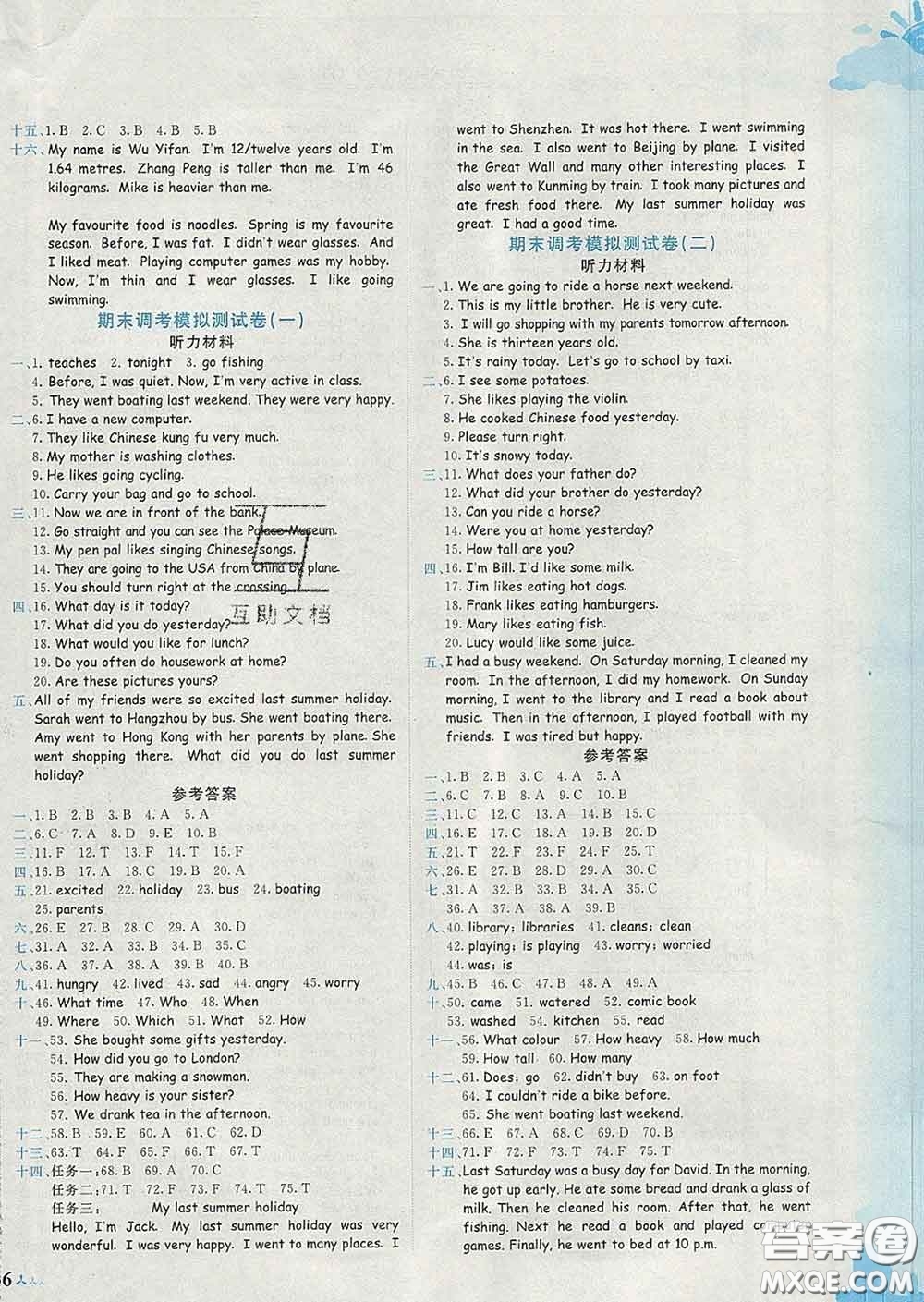 2020年黃岡小狀元達(dá)標(biāo)卷六年級英語下冊人教版廣東專版答案