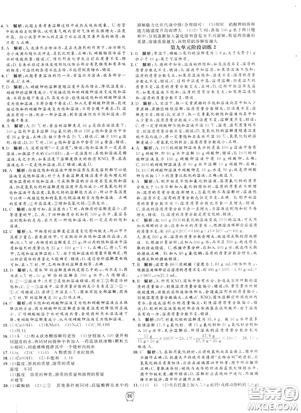 上海大學(xué)出版社2020年過關(guān)沖刺100分化學(xué)九年級(jí)下冊R版人教版參考答案
