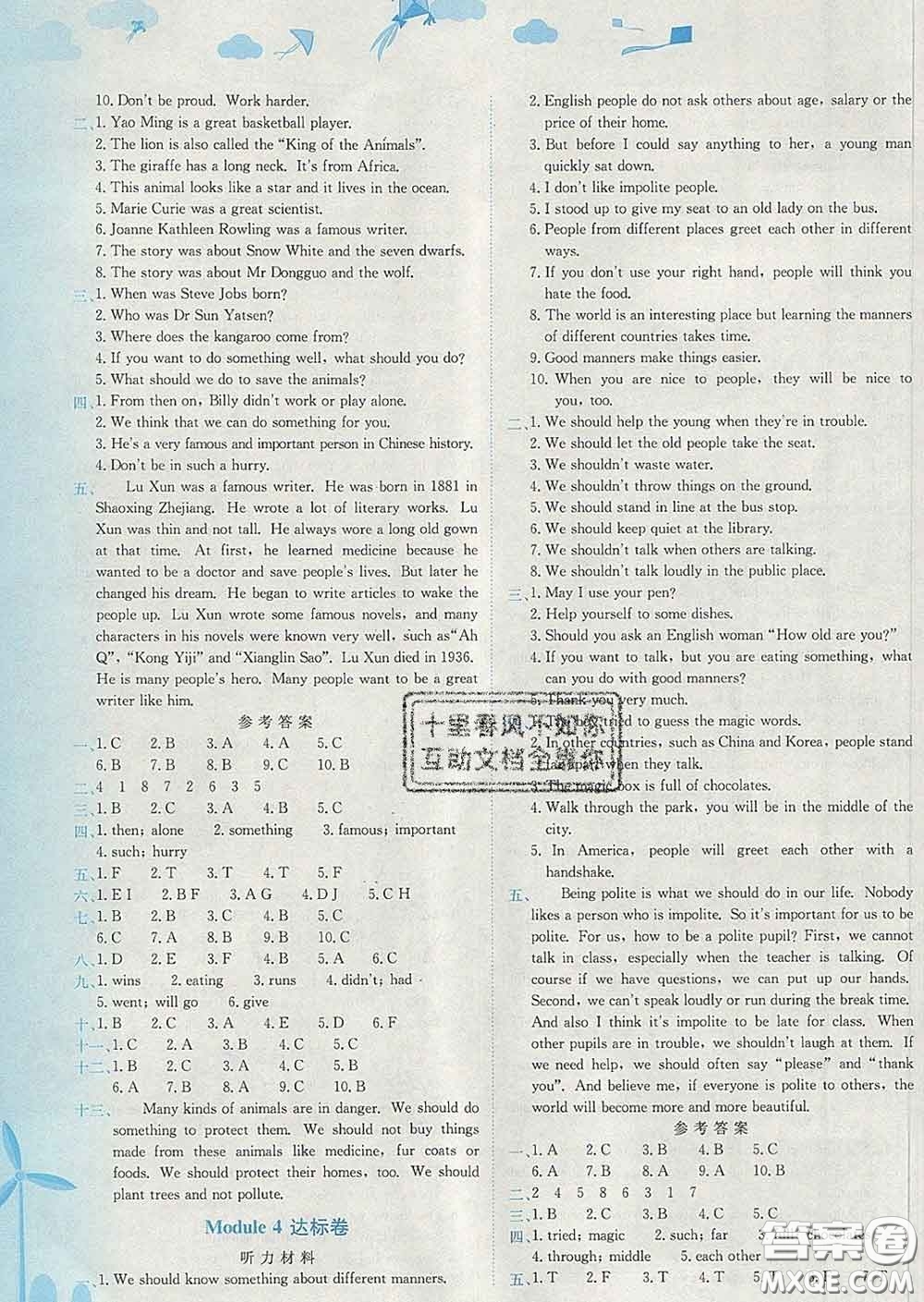 2020年黃岡小狀元達(dá)標(biāo)卷六年級英語下冊教科版廣東專版答案