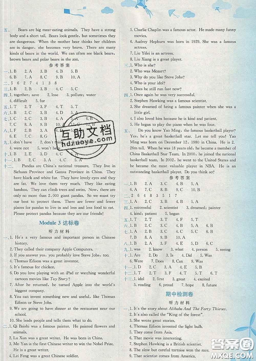 2020年黃岡小狀元達(dá)標(biāo)卷六年級英語下冊教科版廣東專版答案