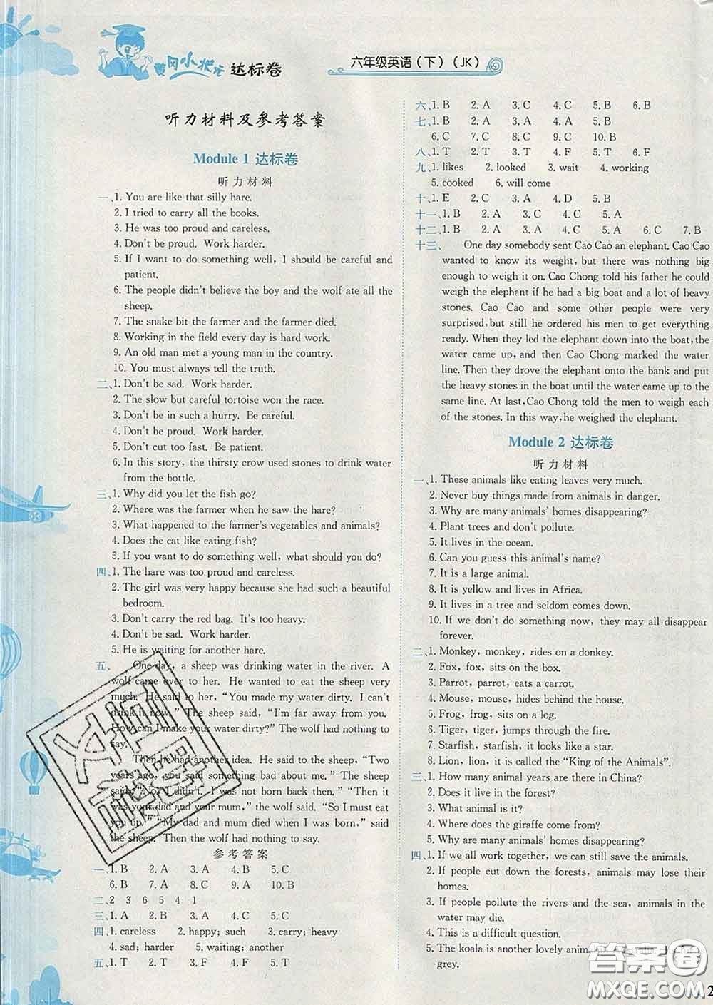 2020年黃岡小狀元達(dá)標(biāo)卷六年級英語下冊教科版廣東專版答案