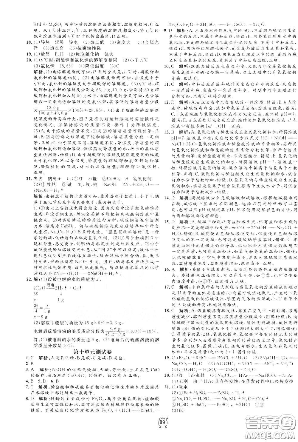 上海大學(xué)出版社2020年過關(guān)沖刺100分化學(xué)九年級(jí)下冊R版人教版參考答案
