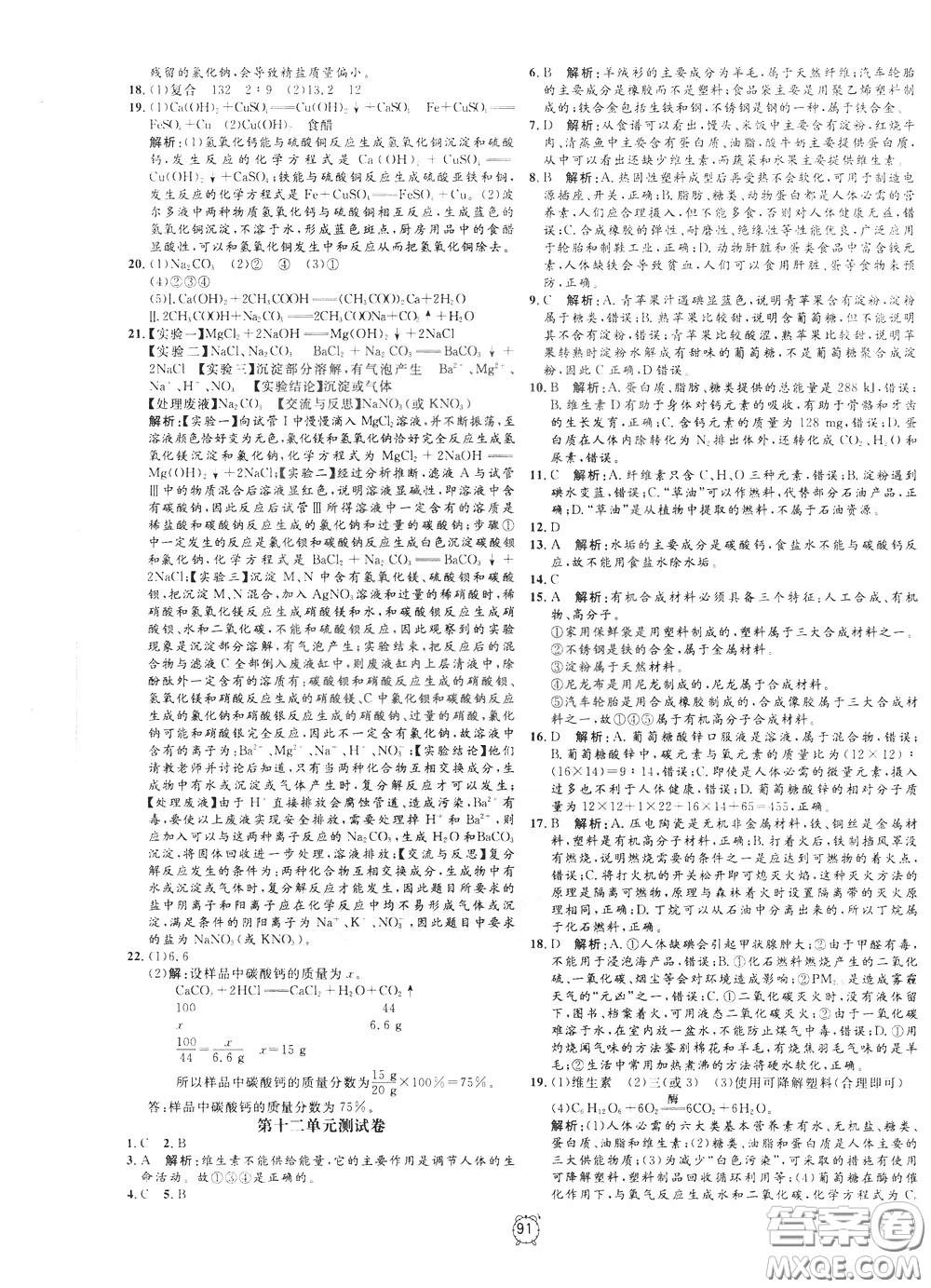 上海大學(xué)出版社2020年過關(guān)沖刺100分化學(xué)九年級(jí)下冊R版人教版參考答案