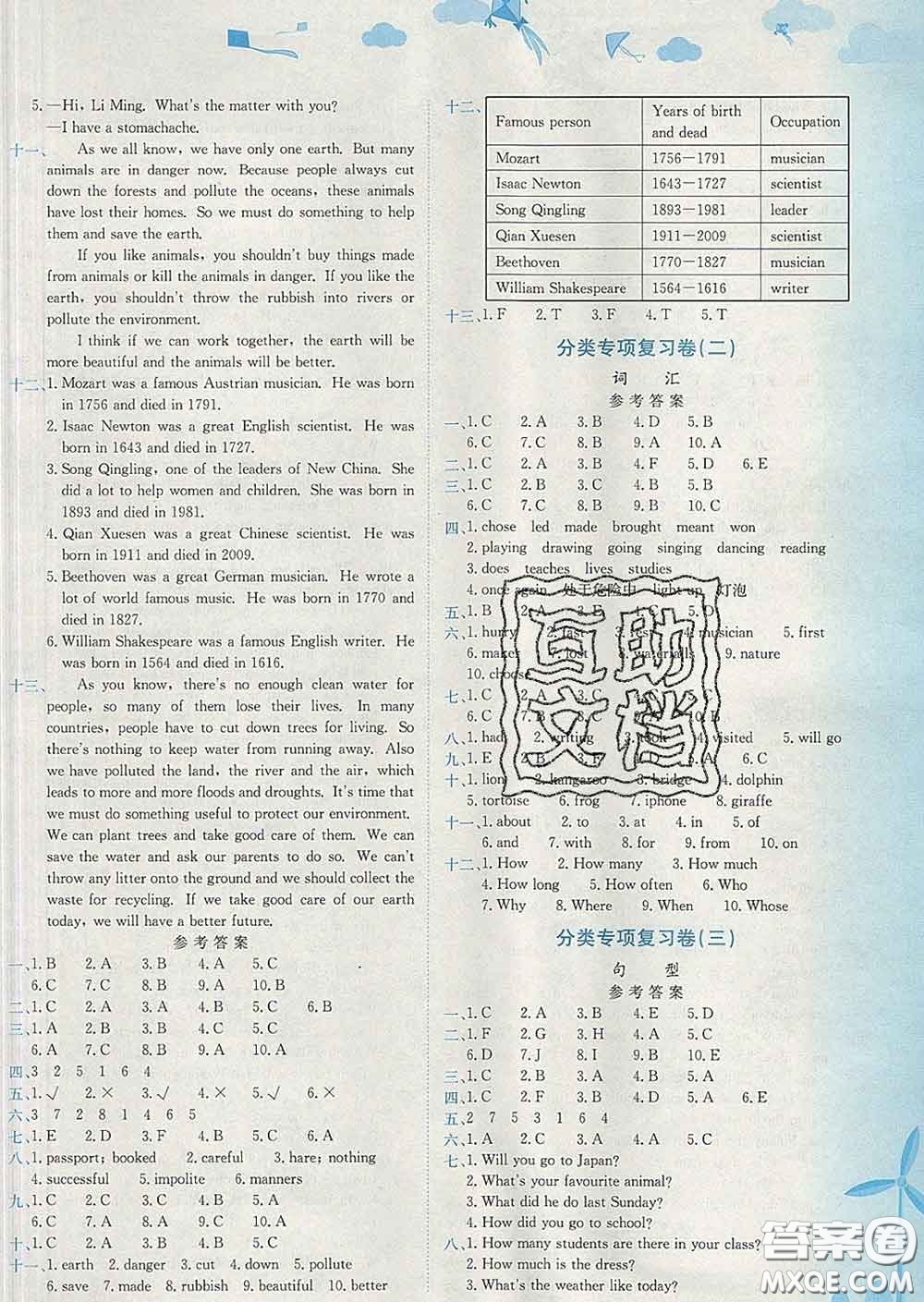 2020年黃岡小狀元達(dá)標(biāo)卷六年級英語下冊教科版廣東專版答案