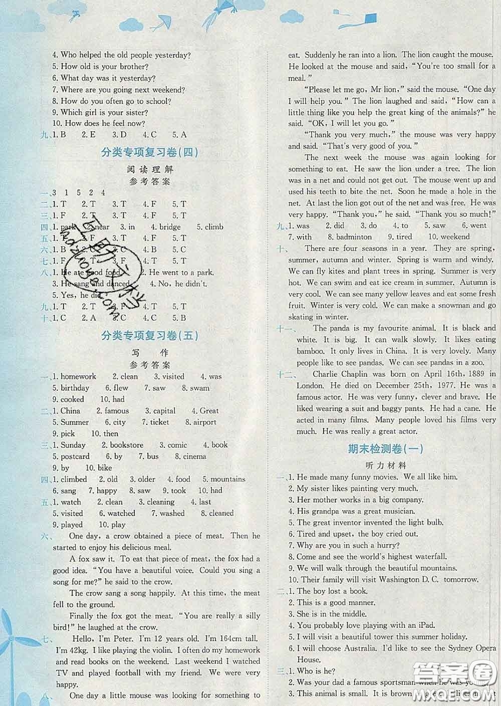 2020年黃岡小狀元達(dá)標(biāo)卷六年級英語下冊教科版廣東專版答案