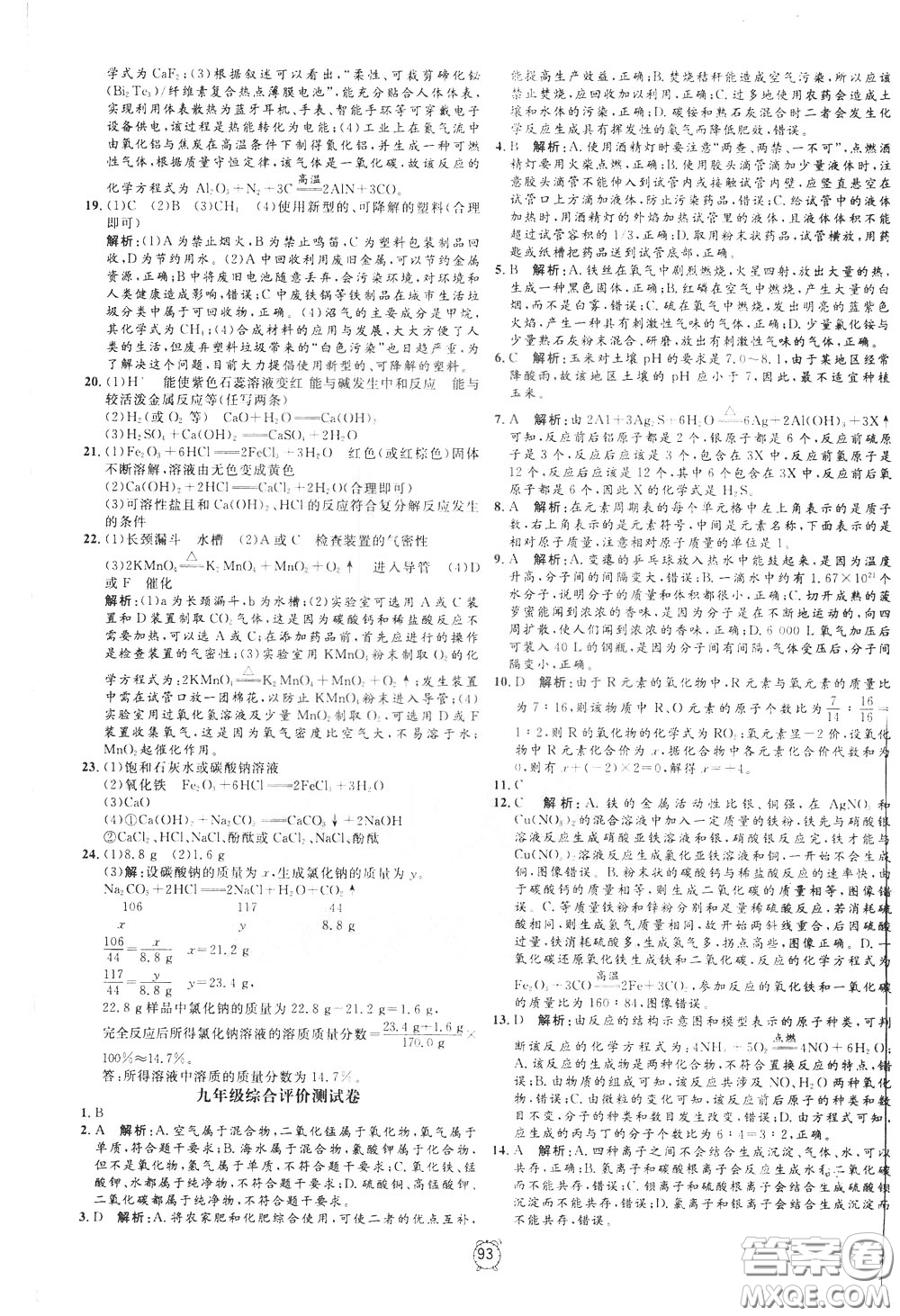 上海大學(xué)出版社2020年過關(guān)沖刺100分化學(xué)九年級(jí)下冊R版人教版參考答案